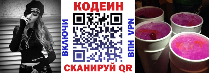 Кодеин Purple Drank Калачинск