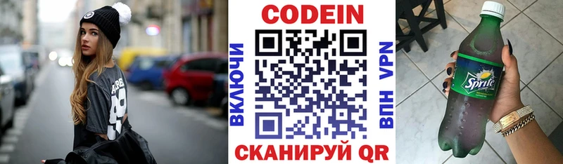Кодеин напиток Lean (лин)  Купить где  Калачинск 